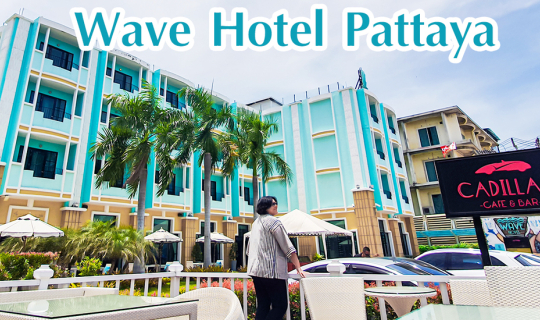 Cover นอนหรูชิลติดหาดพัทยา ใกล้ห้างเซนทรัล @Wave Hotel Pattaya...