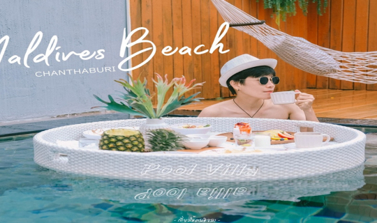 cover [★] มัลดีฟเมืองไทย Maldives Beach Resort | รีสอร์ทส่วนตัว ริมทะเล  🌅  ในราคาหลักพัน