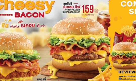 cover สะใจกับ 2 เมนูพิเศษจาก McDonald’s : Cheesy Bacon Burger & Mc Cheesy Bacon BBQ