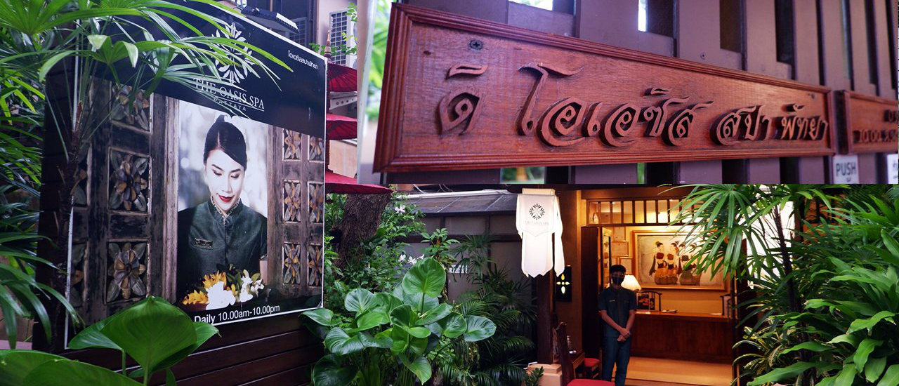 cover ว๊าว ว๊าว กับการนวดแบบ King of Oasis ที่ The Oasis spa Pattaya