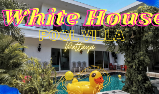 cover เที่ยวกับเพื่อน มาเป็นครอบครัว กับบ้าน White House Pool Villa ที่ พัทยา