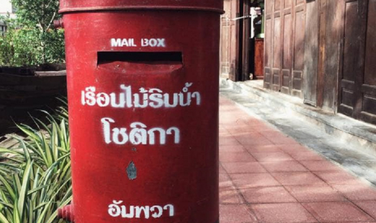 Cover ทริปครอบครัว Chotika Riverfront เรือนไม้ริมน้ำโชติกา อัมพวา...