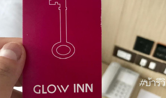 Cover GLOW INN South Pattaya พัทยาใต้สาย3 โรงแรมใหม่ราคาโดนใจ...