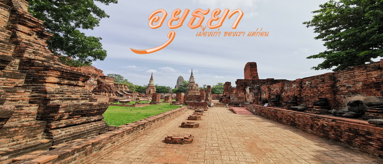 cover อยุธยา