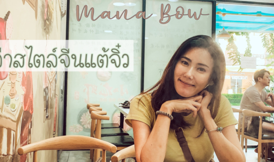 Cover ร้านชาบูแต้จิ๋ว ชาบูสไตล์จีนแต้จิ๋ว หม่าล่ารสเด็ด...