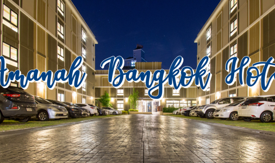 Cover Amanah Bangkok Hotel โรงแรมดีๆใกล้BTS...