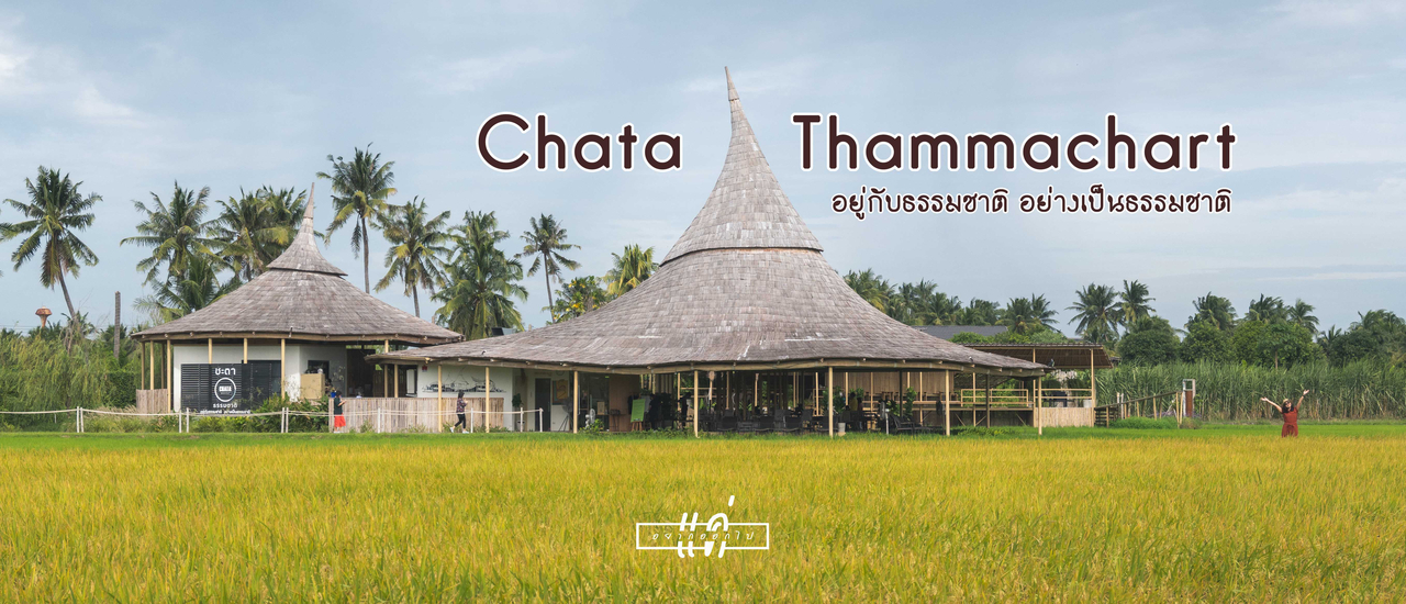 cover ChataThammachart