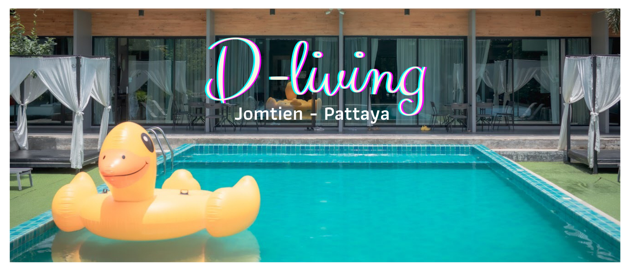 cover D Living  ที่พักสไตล์ Pool Villa ใกล้ชายหาดจอมเทียน