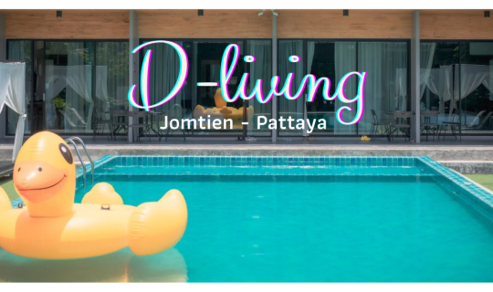 cover D Living  ที่พักสไตล์ Pool Villa ใกล้ชายหาดจอมเทียน