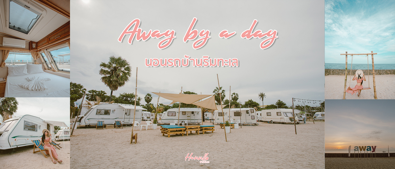 cover Away by a day ที่พักเปิดใหม่ติดทะเล รถบ้านสไตล์แคมป์ปิ้ง ชะอำ-หัวหิน
