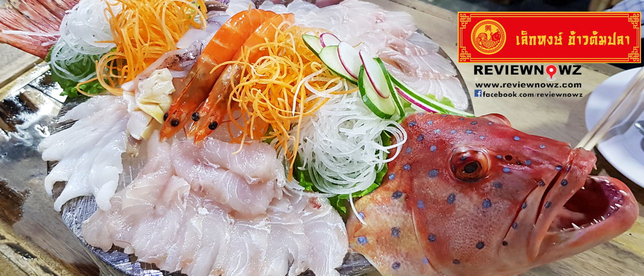 cover ยกทะเลไทยขึ้นโต๊ะ! กับอลังการซาซิมิปลาไทยที่ เล็กหงษ์ ข้าวต้มปลา ตลาดพลู @ เทอดไท 25