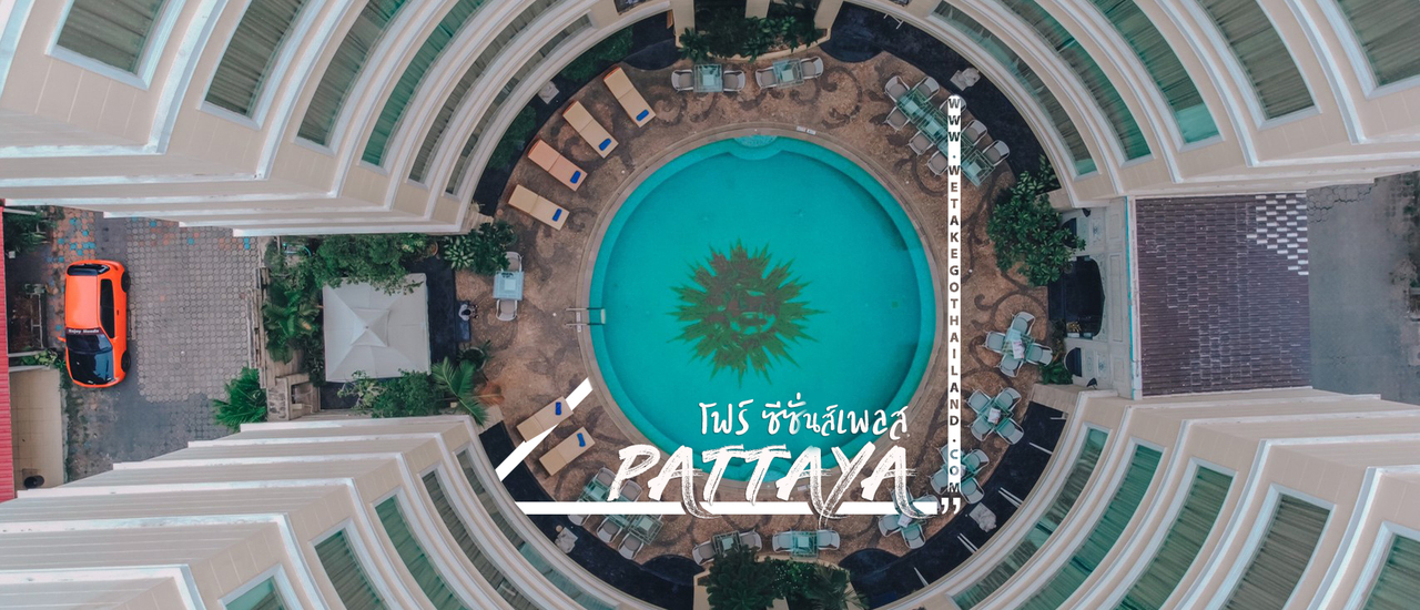 cover โรงแรมหรู ใจกลางพัทยา โฟร์ ซีซั่นส์ เพลส : Four Seasons Place