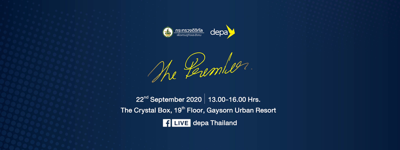 cover ไปชมงานแถลงผลงานสำคัญในรอบ 3 ปี สำนักงานส่งเสริมเศรษฐกิจดิจิทัล ภายใต้แนวคิด “The Premier by depa” @ เกสร เออร์เบิน รีสอร์ท