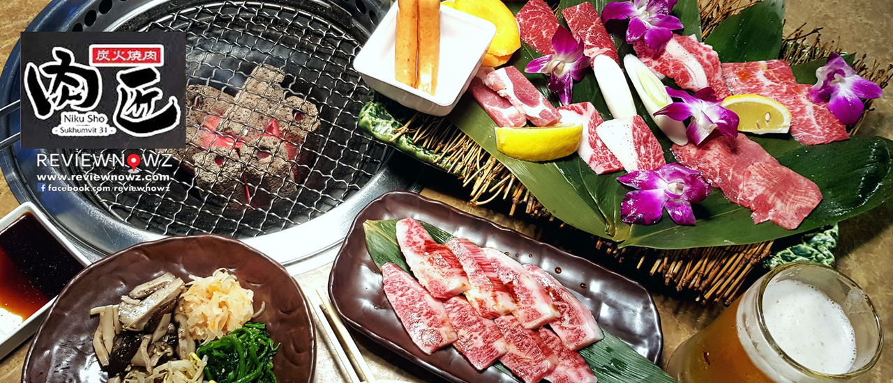 cover เก็บโปรโมชั่นเนื้อย่างสไตล์ญี่ปุ่นโดนใจที่ Niku Sho Sukhumvit 31