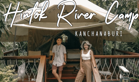 cover Hintok River Camp กาญจนบุรี : 2 วัน 1 คืน