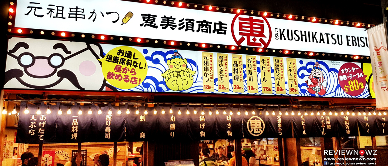 cover นั่งกินดื่มกับร้านอิซากายะน้องใหม่ของย่านพระโขนง EBISU SHOTEN Prakanong @ Summer Hill