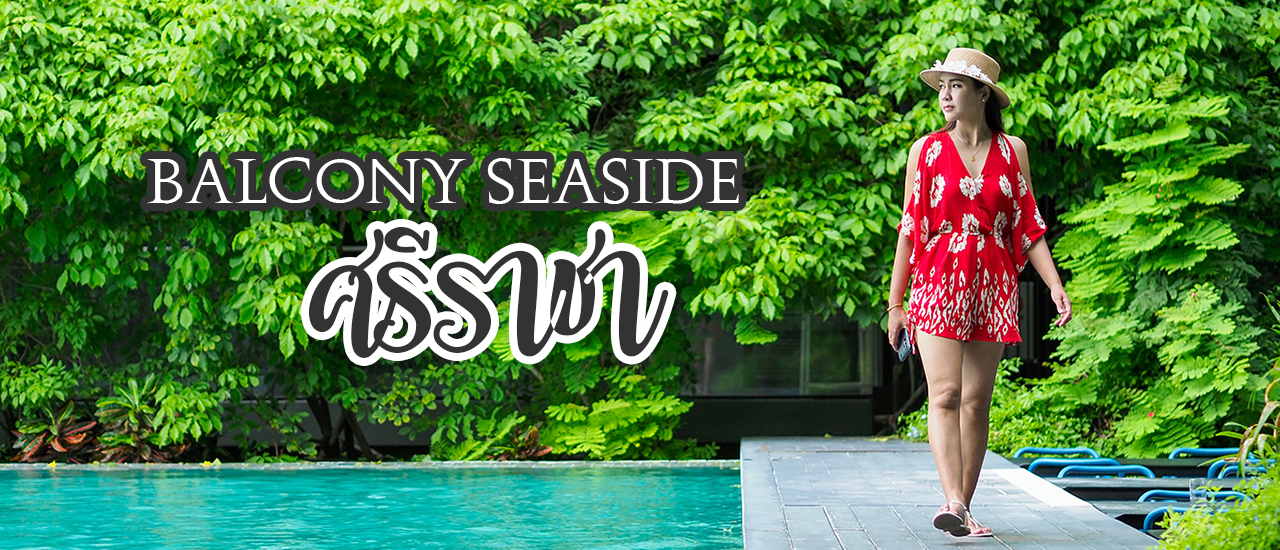 cover ยกญี่ปุ่นมาไว้ศรีราชา บัลโคนี ซีไซด์ ศรีราชา