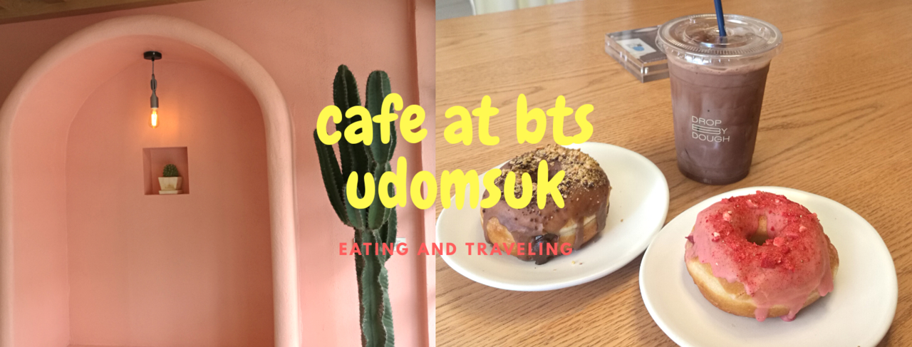 cover กินเที่ยวคาเฟ่ย่าน BTS อุดมสุขแบบครึ่งวัน