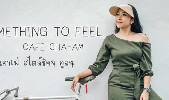 Cover #ตูนนี่พาชิลล์ ที่ร้าน Something To feel cafe ชะอำ...