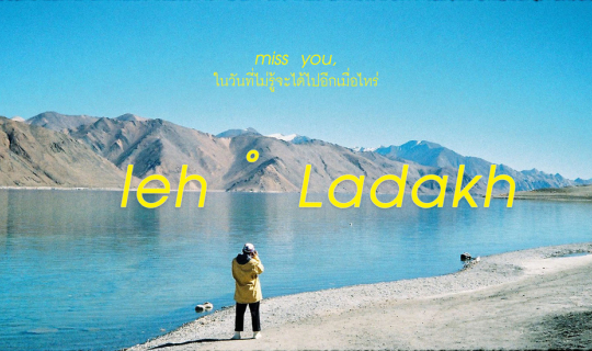 cover MISS YOU LEH LADAKH I ในวันที่ไม่รู้ว่าจะได้ไปอีกเมื่อไหร่