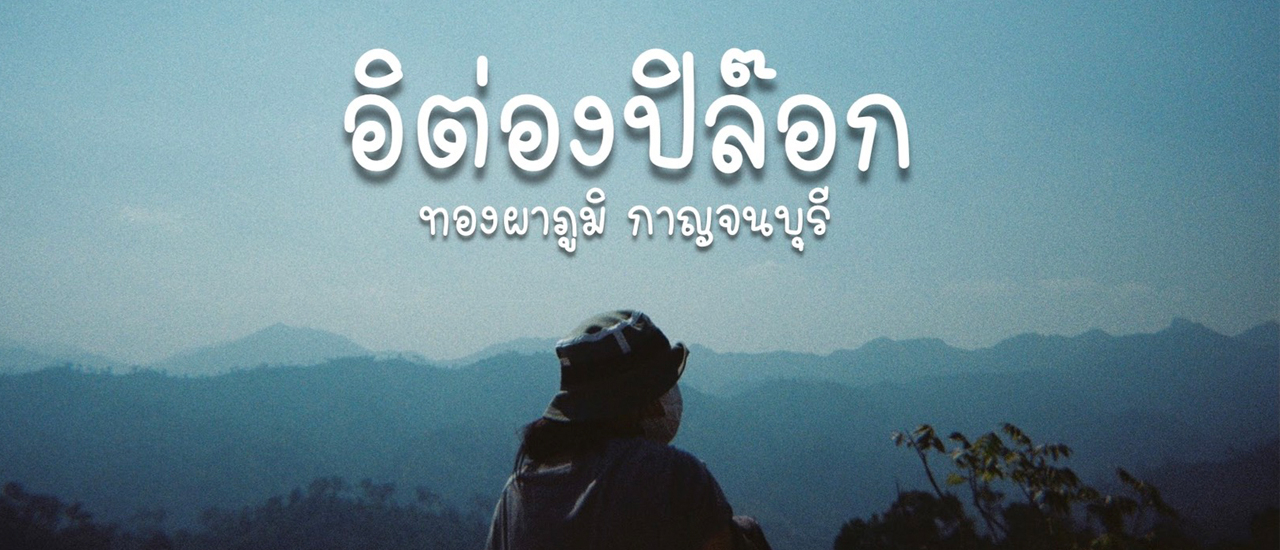 cover Wander Around l อิต๋องปิล็อก