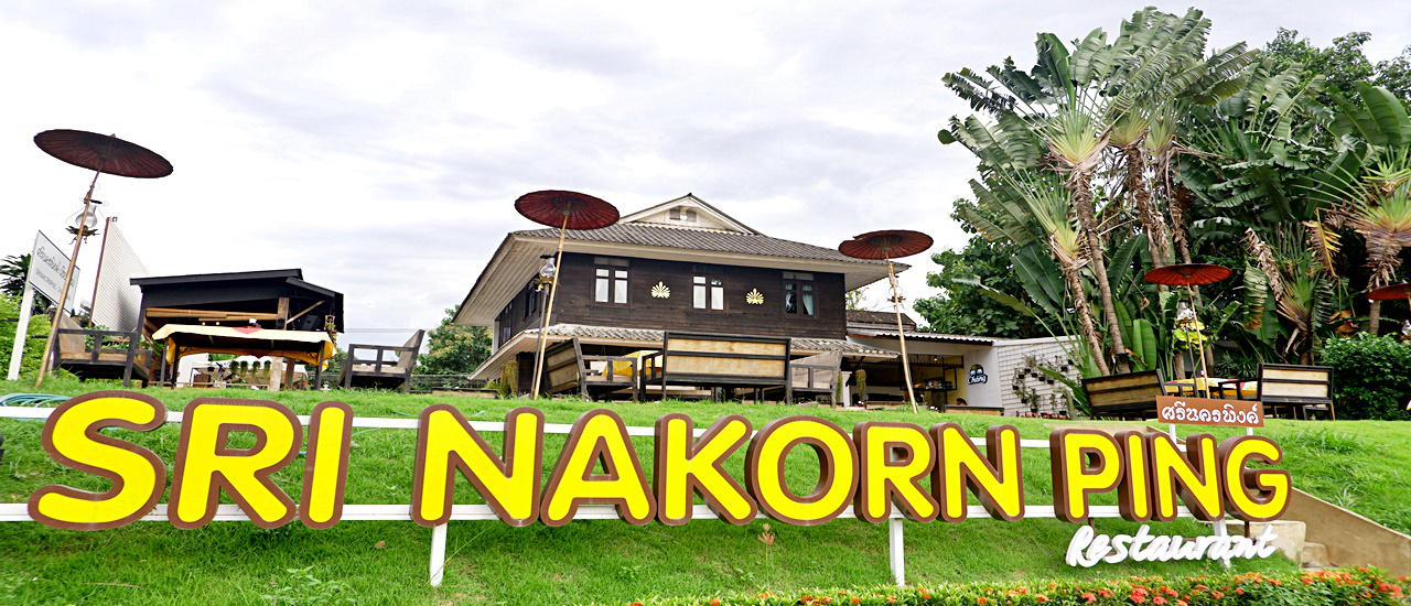 cover ร้านอาหารศรีนครพิงค์ เชียงใหม่ ........... อาหารไทย รสแท้