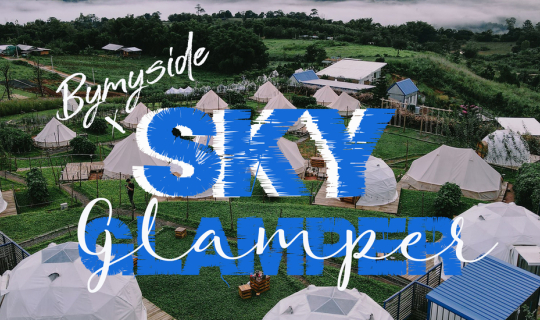 cover ฺBymyside รีวิว ที่พัก Sky Glamper เขาค้อ