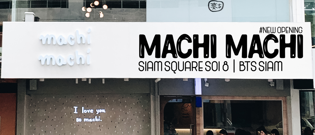 cover ชานมครีมชีสสูตรดังเดินต้นตำรับ ชื่อดังจากไต้หวัน ได้มาเปิดตัวเป็นสาขาแรกในประเทศไทย | MACHI MACHI