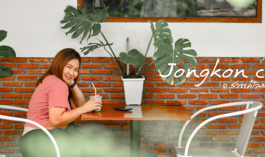 Cover Jongkon cafe :: คาเฟ่ใกล้สนามบินสุโขทัย...
