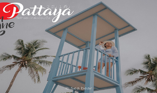 Cover Sunshine hip Hotel pattaya...