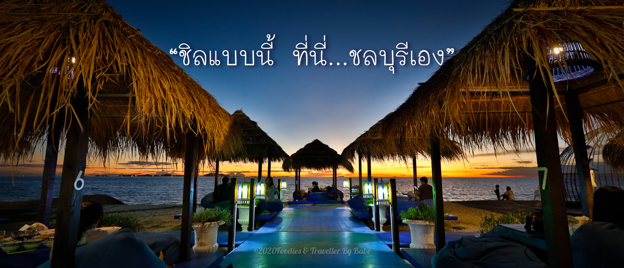 cover พักผ่อน สบาย ๆ ที่รีสอร์ทใกล้กรุง สิกขรา รีสอร์ท ชลบุรี