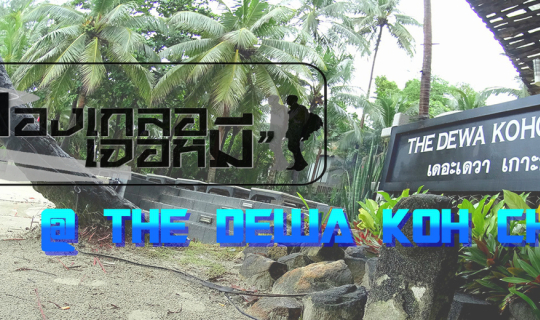 Cover "คนชิค ๆ ที่พักคูล ๆ กับ เดอะเดวา เกาะช้าง ( The Dewa Koh Chang )...
