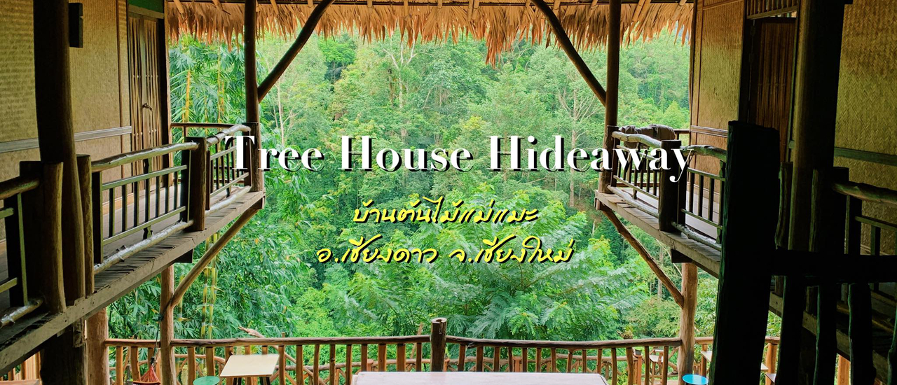 cover Tree House Hideaway บ้านต้นไม้แม่แมะ อ.เชียงดาว จ.เชียงใหม่