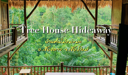 Cover Tree House Hideaway บ้านต้นไม้แม่แมะ อ.เชียงดาว จ.เชียงใหม่...