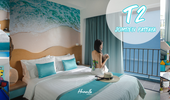 cover T2 Jomtien Pattaya โรงแรมสุดชิค ราคาหลักร้อย แบบ New Normal