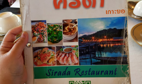 cover ร้านอาหารศิรดา @ เกาะยอ จังหวัดสงขลา