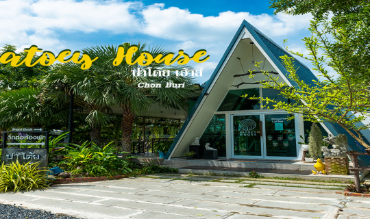 Cover Patoey House ปาโต้ย เฮ้าส์  ที่พักชลบุรี...