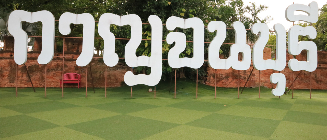 cover รถไฟปู๊น ปู๊น ในวันฝนพรำ