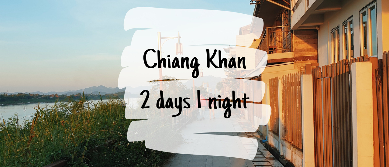 cover Chiang Khan 2 วัน 1 คืน กับเงิน 3,500 บาท แบบไม่มีรถส่วนตัวก็ไปได้นะ