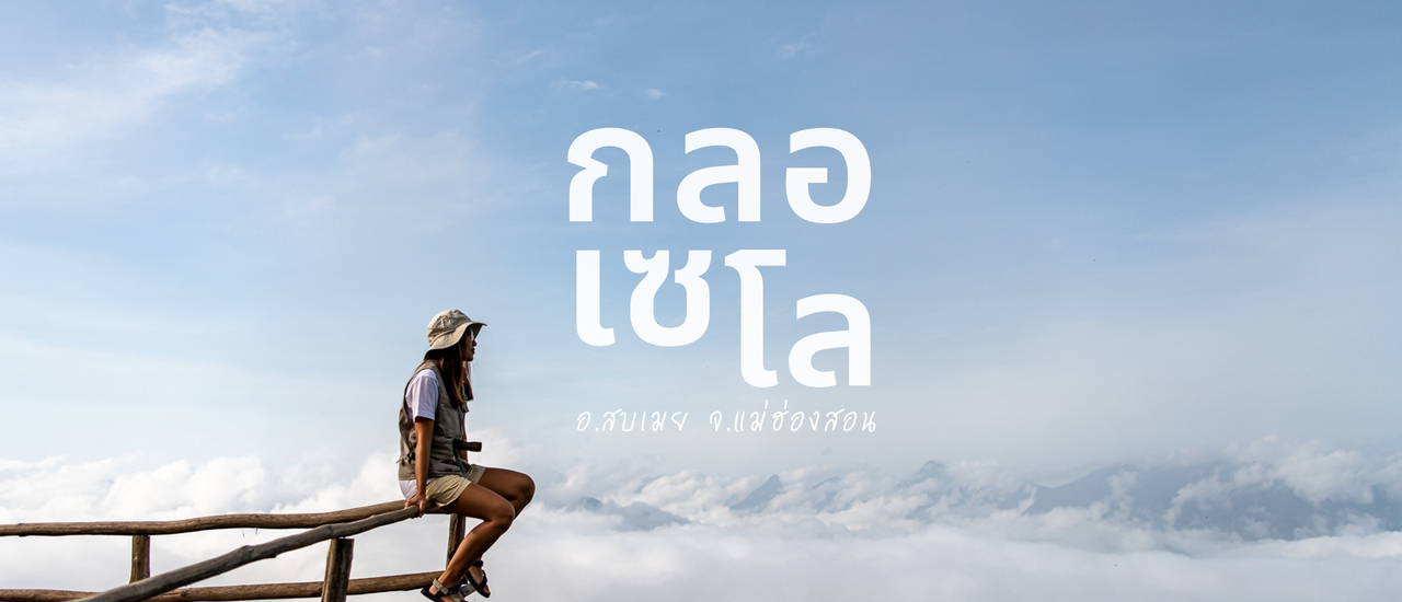 cover กลอเซโล