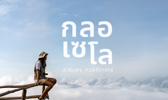 Cover กลอเซโล...