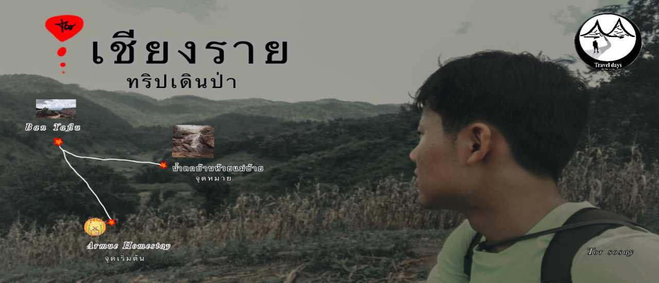 cover Ep.5 ทริปเดินป่า
