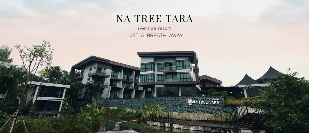 cover ณ ทรี ธารา : NA TREE TARA รีสอร์ทติดแม่น้ำแม่กลอง สมุทรสงคราม