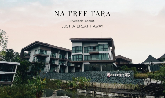 Cover ณ ทรี ธารา : NA TREE TARA รีสอร์ทติดแม่น้ำแม่กลอง สมุทรสงคราม...