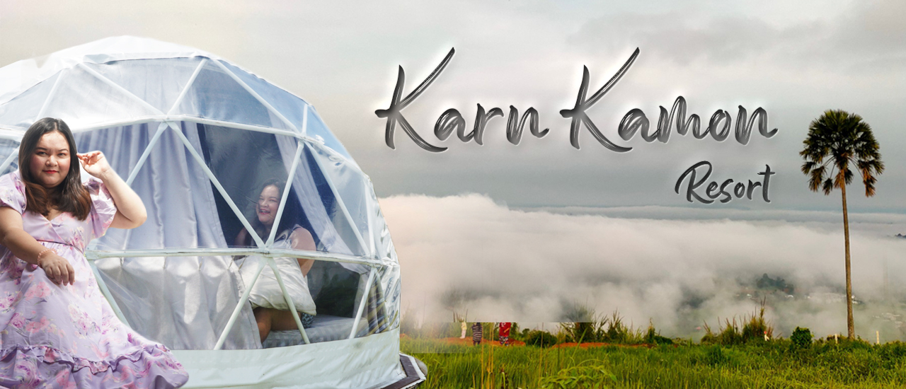 cover ตื่นเช้าดูหมอกที่ไม่มีใครบัง | กาญจ์กมลรีสอร์ท เขาค้อ