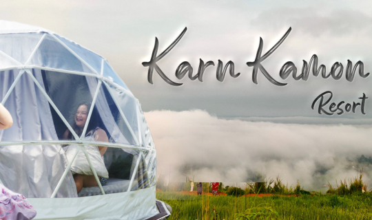 Cover ตื่นเช้าดูหมอกที่ไม่มีใครบัง | กาญจ์กมลรีสอร์ท เขาค้อ...