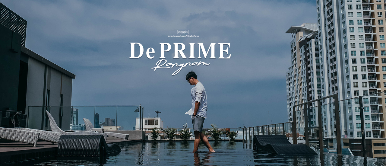 cover ☀️ De Prime Rangnam 🌊 🏖️ พักผ่อนชิลล์ๆ ถ่ายรูปเก๋ๆ 📸 บนสระว่ายน้ำแบบ Bangkok city view 🏊♂️