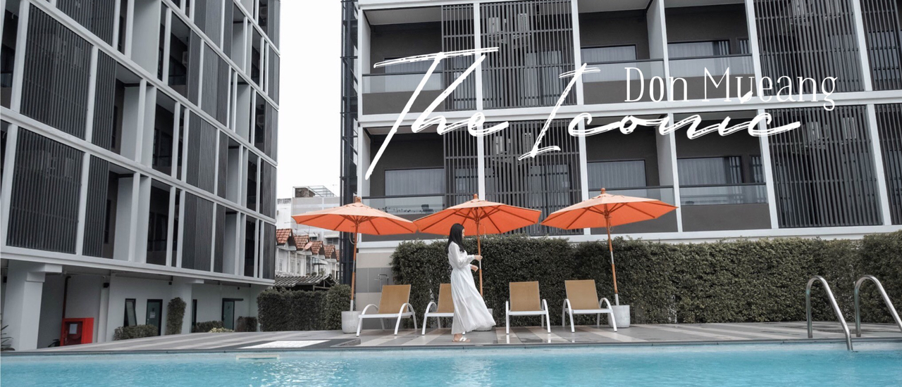 cover รีวิว The Iconic Don Mueang พักสบาย ใกล้สนามบิน ในราคาสบายๆ