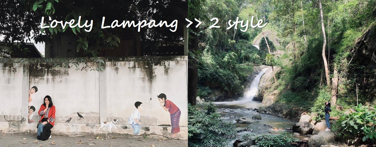 cover ลำปาง 2 สไตล์  ในเมือง ก็น่ารัก  ในป่า ก็เท่