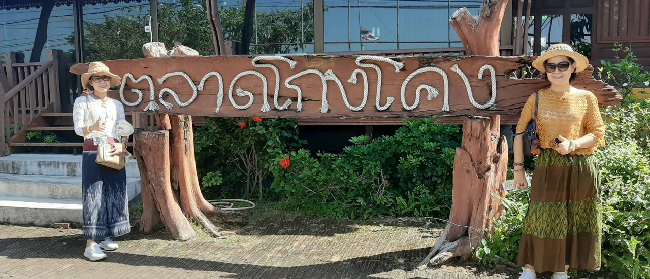 cover นุ่งผ้าไทย ไปเที่ยว "ตลาดโก้งโค้ง" กับแฟมมิลี่